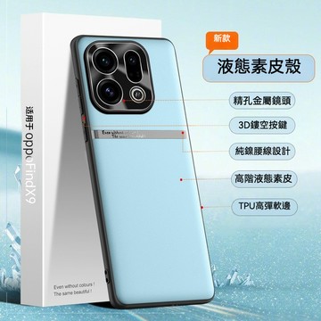 適用oppofindx9pro手機殼液態素皮0pp0FindX9保護套腰線OPPOX9P新款防摔膚感全包高檔男女軟外殼