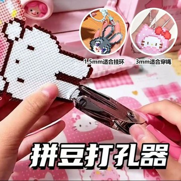上新💐台灣發貨✨拼豆打孔器 1.5mm 打孔機 diy 環扣圈環 拼豆鑰匙扣掛件配件 手工材料