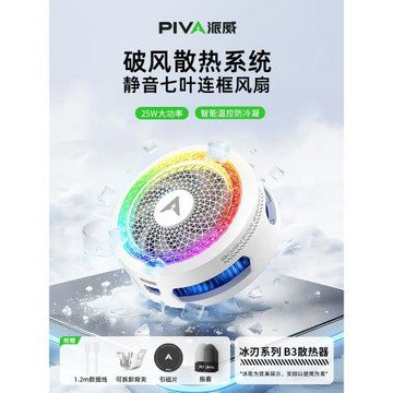 派威B3手機散熱器冰刃系列磁吸背夾半導體制冷降溫神器RGB燈效靜音AI智能溫控適用于吃雞王者三角洲25W大功率