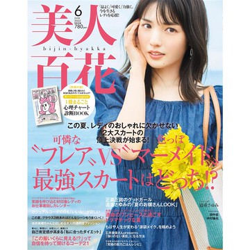 美人百花 6月號2022