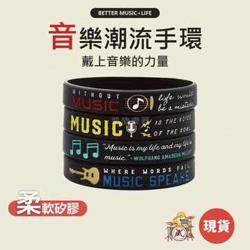手環 手環男 手環女 矽膠手環 橡膠手環 手環帶 搖滾手環 音樂小物 音樂禮物 音樂禮品 吉他飾品 吉他禮物 音符飾品