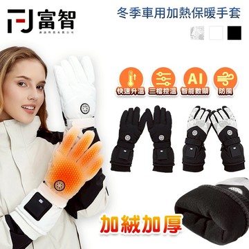【FJ】冬季車用加熱手套 加絨加厚電熱手套 USB充電手套 加熱手套 戶外騎行 充電加熱手套 騎行手套暖手神器