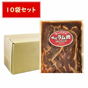 送料無料 焼肉 ジンギスカン 味付 ラム肉 ジンギスカン 味付き 800g × 10袋セット ラム肉 焼き肉 羊 お取り寄せ ギフト