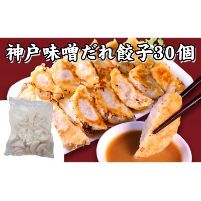 ふるさと納税 神戸市 [ギョーザ専門店イチロー製] 神戸味噌だれ餃子2種計60個小籠包10個餃子屋さんのハンバーグ2個