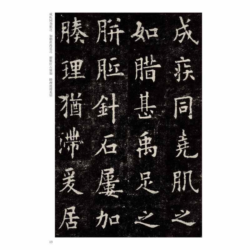 唐　欧陽詢九成宮醴泉　歴代碑帖精粋　中国語書道　 　#21382;代碑帖精粹#183; 唐 欧#38451;#35810;九成#23467;醴泉#38125;