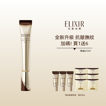 ELIXIR 怡麗絲爾 全新A醇加量預購會限定組(22g) 買1送6