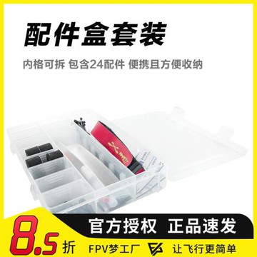 FPV M3螺絲 收納盒 裝機 配件盒 組裝零件盒 穿越機 零件包 配盒