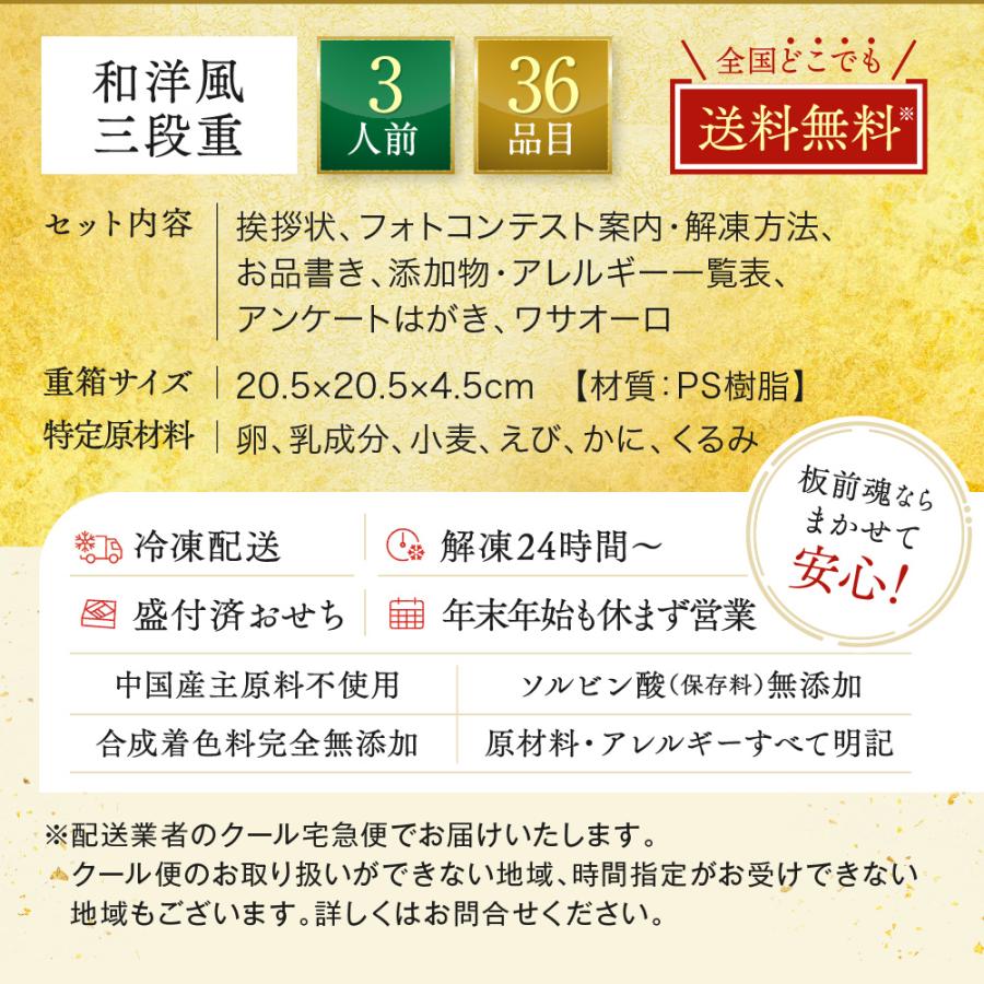 おせち 2024  予約  お節 料理「板前魂の子ども用おせち」 和洋風 三段重 36品 3人前 カルツォーネ 付き 御節 送料無料 和風 洋風 グルメ 2023 おせち料理