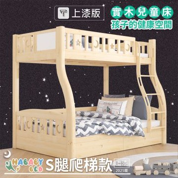 【HABABY環安家居】兒童雙層床上下舖 (升級上漆版) S腿爬梯款-160床型(水性環保漆、床架、成長床 、雙層床、兒童床架、台灣製、無毒家具製造商)