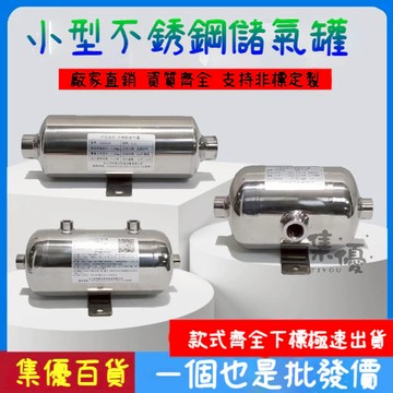 精品🔥304不銹鋼儲氣罐 小型集氣包存氣罐 小型壓力罐 儲氣筒 真空罐 緩衝壓力罐 真空高壓緩衝罐 空壓機儲氣筒 負壓罐