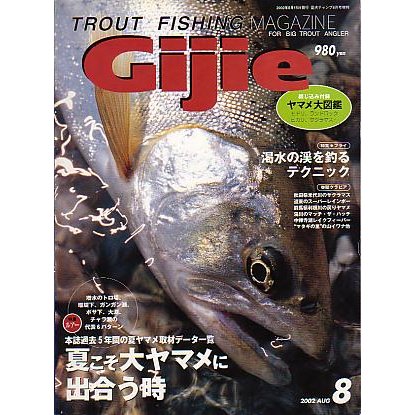 Ｇｉｊｉｅ　Ｎｏ．４３　　＜送料無料＞