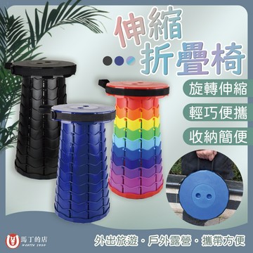 【馬丁居家】排隊神器 輕便折疊椅 伸縮椅 釣魚椅 折疊凳 登山椅 露營椅 便攜凳 收納椅 摺疊椅 伸縮摺疊椅 收縮折疊椅