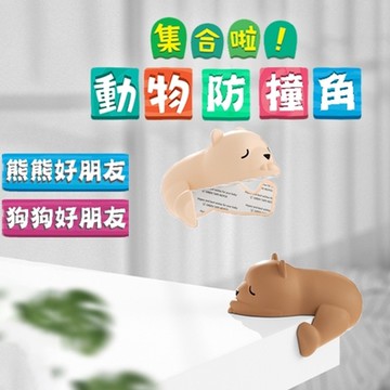【12入】防撞角 可愛小物 桌角防撞套 Q彈 矽膠 兒童防撞角 安全 防護