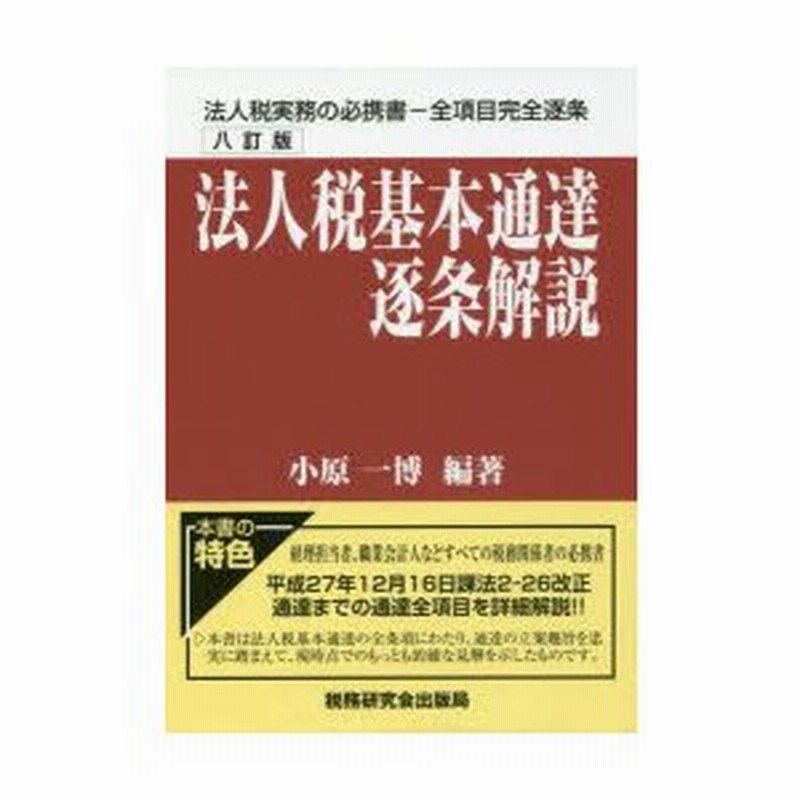 固定資産税逐条解説 ビジネス/経済 本 本・音楽・ゲーム 最新作