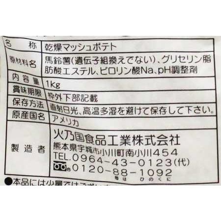 火乃国 ポテトフレークス 1kg マッシュポテト 業務用 じゃがいも