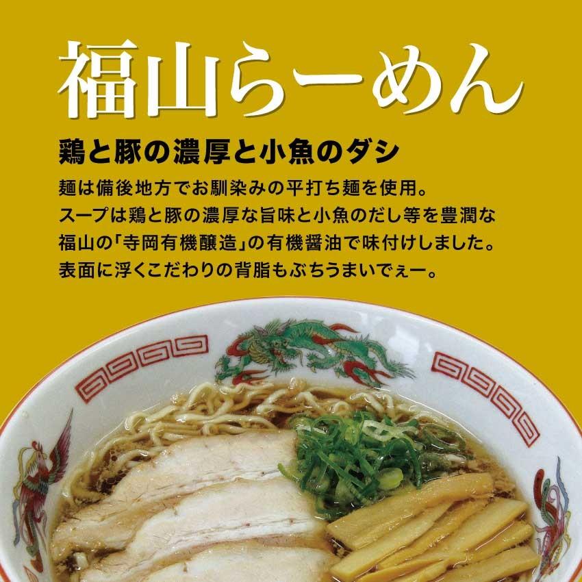 ラーメン ポイント消化 お取り寄せ 福山ラーメン 生めん 4食セット メール便 送料無料