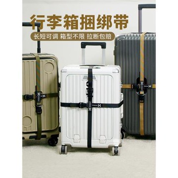 行李捆綁帶出差旅行箱包收緊收納綁扎帶十字固定扣式里面捆扎加固