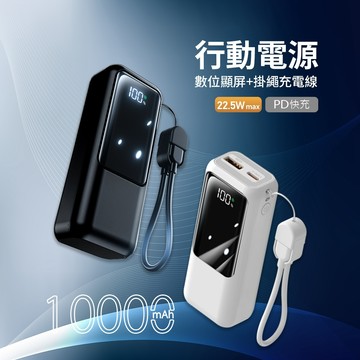 MCK 自帶線行動電源 快充行動充 手機平板隨身充電寶 電量顯示輕巧攜帶 通勤旅行外出補電使用