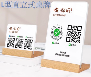 L型實木桌面立牌 UV印刷 客製印字內容 菜單牌 溫馨提醒牌 LINE PAY 全支付 街口 付款QR CODE