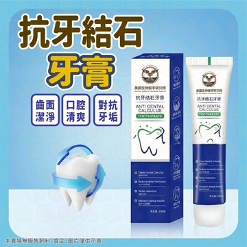 牙膏 清新牙膏  防護固齒牙膏 去漬牙膏 清潔牙齒 清新口氣 抗敏牙膏 溫和不刺激 牙齒深層潔淨