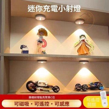 人體感應燈 磁吸感應燈 自黏LED燈 櫥櫃燈 展示櫃燈 氛圍小夜燈