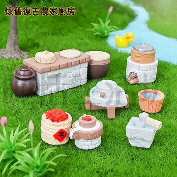 【現貨】微景觀/懷舊復古農家廚房 /園藝/室內佈置/拍攝道具/石磨/灶台/糧食袋/盆栽裝飾/桌面裝飾/微縮道具/農村廚房