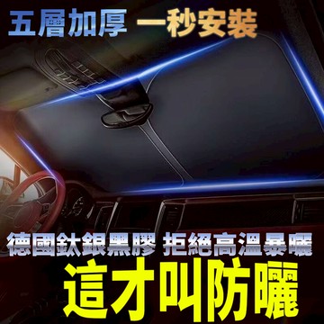 台灣出貨 汽車遮陽擋 前檔遮陽板 車用遮陽板 汽車遮陽板 汽車遮光板 車內遮陽板 前擋遮陽簾 汽車遮陽簾 車用遮陽簾