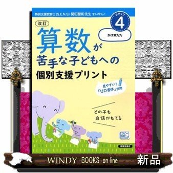 算数が苦手な子どもへの個別支援プリントどの子も自信がもて