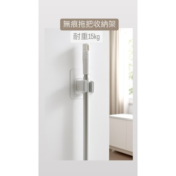 【現貨】公司貨 強力無痕拖把架
