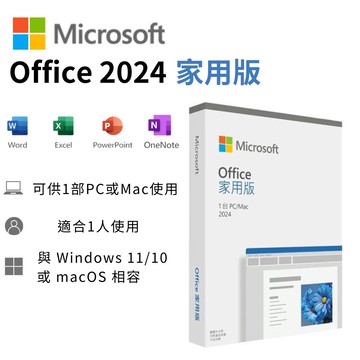 Microsoft Office 家用版 2024 中文版盒裝