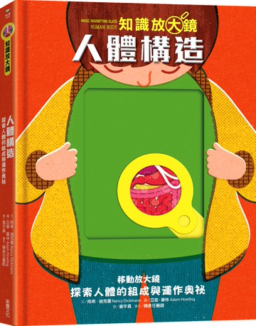 【知識放大鏡】人體構造：探索人體的組成與運作奧祕