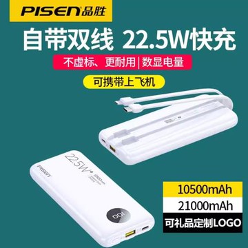 品勝自帶線充電寶22.5W PD快充1萬超薄迷你便攜移動電源禮品定制