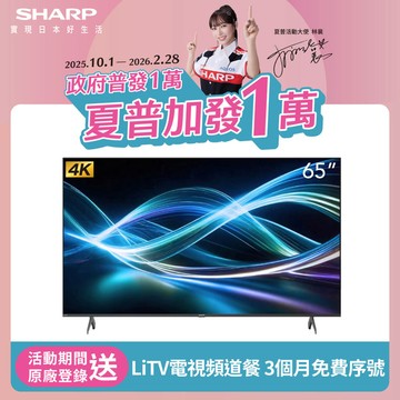 【SHARP 夏普】65吋 Google TV 4K聯網顯示器 4T-C65HJ6000X (送基本安裝)