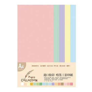 進口多功能彩印紙/A4/五色/80g/50張/包