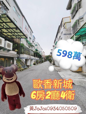 超值！一手屋低總價歐香新城社區型透天｜苗栗縣三義鄉歐香新城