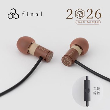 日本 final ETO.7 馬年限量版耳機 多變而精彩 V型調音 附耳麥
