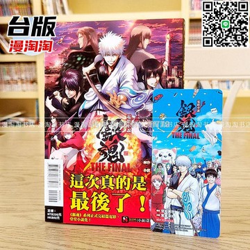 【卓越優選館】銀魂 THE FINAL 電影小說 東立出版 宮本深禮 臺版正版 漫淘淘現貨 熱銷輕小說 動漫收藏