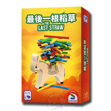 【新天鵝堡桌遊】最後一根稻草The Last Straw(經典/多人/送禮)