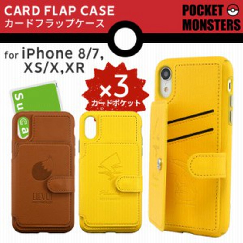 ポケモン Iphonexr Iphonexs X Iphone8 7 フラップケース カード収納ポケット付 ピカチュウ イーブイ かわいい 型押しデザイン Poke 62 通販 Lineポイント最大3 0 Get Lineショッピング