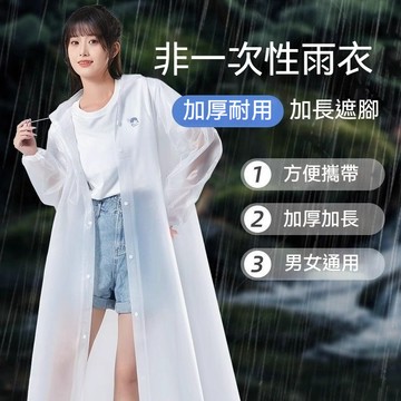 ✈新北發貨✨買一送一 非一次性雨衣 EVA成人款加厚加長戶外健行旅遊便攜式連身雨衣 加厚雨衣 防暴雨 獨立包裝 長款雨衣