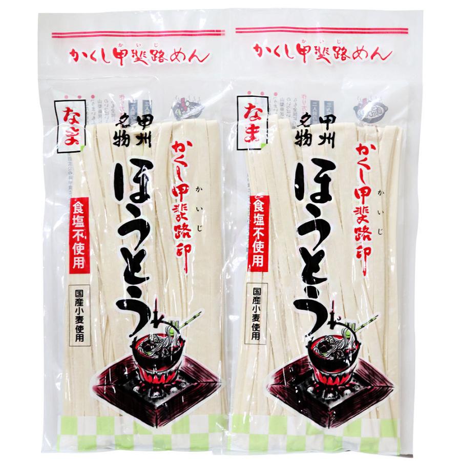 ほうとう 山梨 甲州名物 国産 生めん 無添加 無塩 おざら きしめん 郷土料理 常備食 非常食 2人前×2 200g