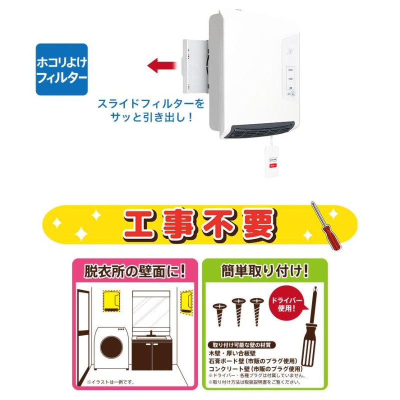 ゼピール 取付簡単！人感センサー付き壁掛け脱衣所ヒーター 2024年