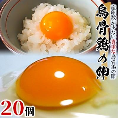 ふるさと納税 さぬき市 烏骨鶏の卵20個(ふるさと納税限定特別セット)