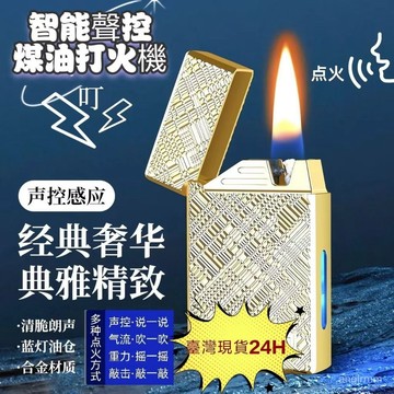 ❀陸抖爆款❀打火機 朗聲奢華質感聲控智能煤油打火機 響指點火 大容量 藍燈透明倉 打火機 聲控打火機 情侶禮物 紀念日禮