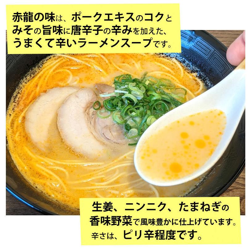 ラーメン 赤龍ラーメン 辛子みそ味 送料無料 5食 日の出製粉 熊本ラーメン お取り寄せ 辛子味噌ラーメン 豚骨ラーメン ピリ辛ラーメン 九州ラーメン