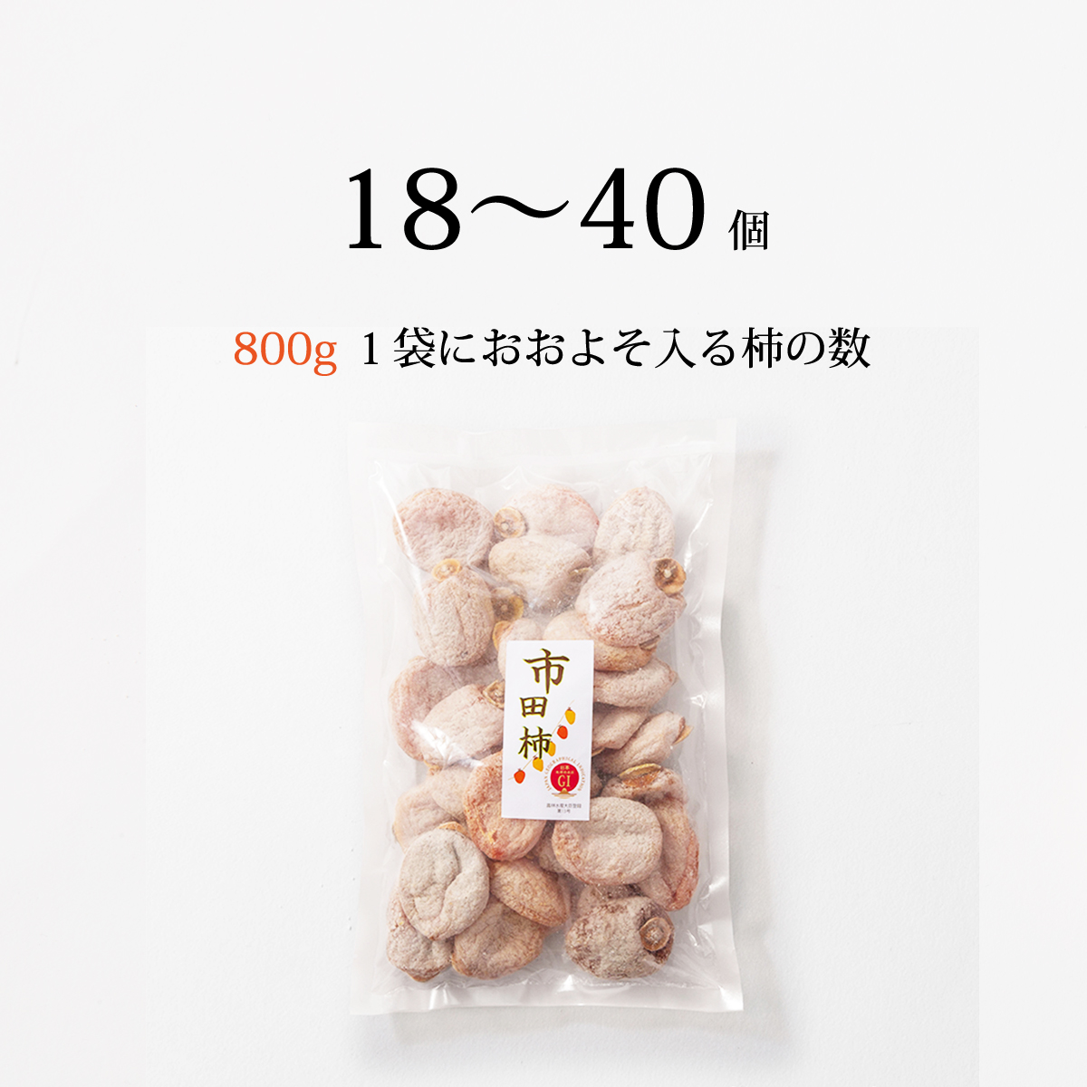 市田柿 干し柿 送料無料 長野 たっぷり 800g 訳あり 美味しい 常温 自宅用 家庭用 干柿 ほしがき ほし柿 干しがき いちだ柿 いちだかき いちだがき ドライフルーツ お得用 お取り寄せ 業務用 お菓子 スイーツ ギフト プレゼント いちだがき 市田がき 国産 フルーツ 和菓子