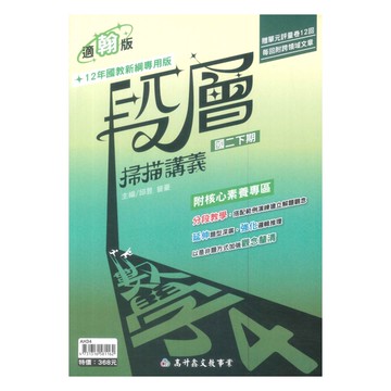 高昇鑫國中段層掃描翰版數學2下