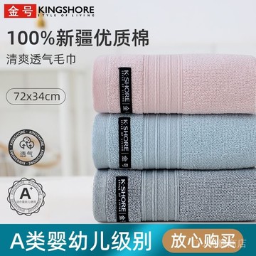 ✨可開發票#3條裝金號毛巾全棉麵巾成人洗臉毛巾防臭吸水A類學生宿捨洗澡專用#免運