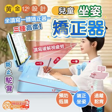 隔日達 兒童坐姿矯正器 斜面寫字板 寫字矯正器 糾正寫字姿勢 防駝背 防近視 坐姿糾正器 桌面寫字神器 端正坐姿寫字神器