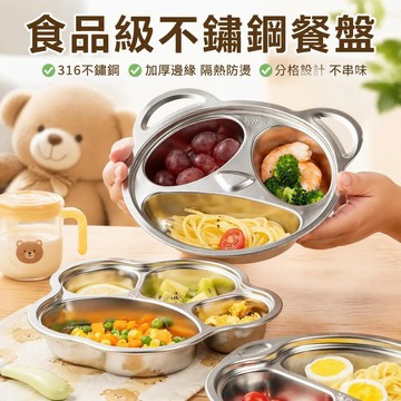 316L不銹鋼餐盤 兒童家用分格餐盤 食品級輔食餐盤 男女孩吃飯盤 寶寶餐具 寶寶餐盤分格吸盤式餐盤 學吃飯兒童餐具